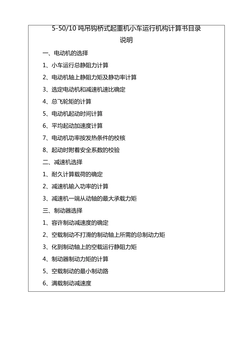 桥式起重机计算书_第3页