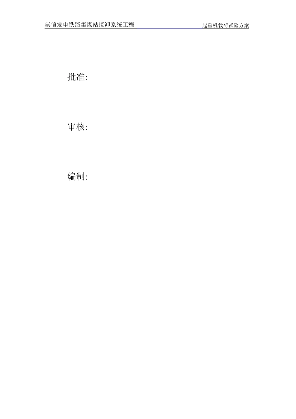 桥式起重机载荷试验方案_第2页