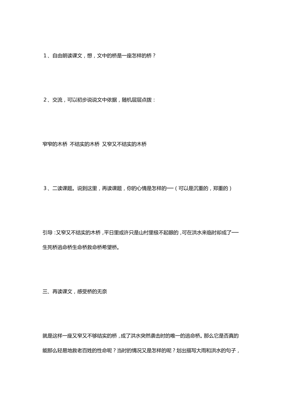 桥教学设计窦桂梅_《桥》教学设计9_第2页
