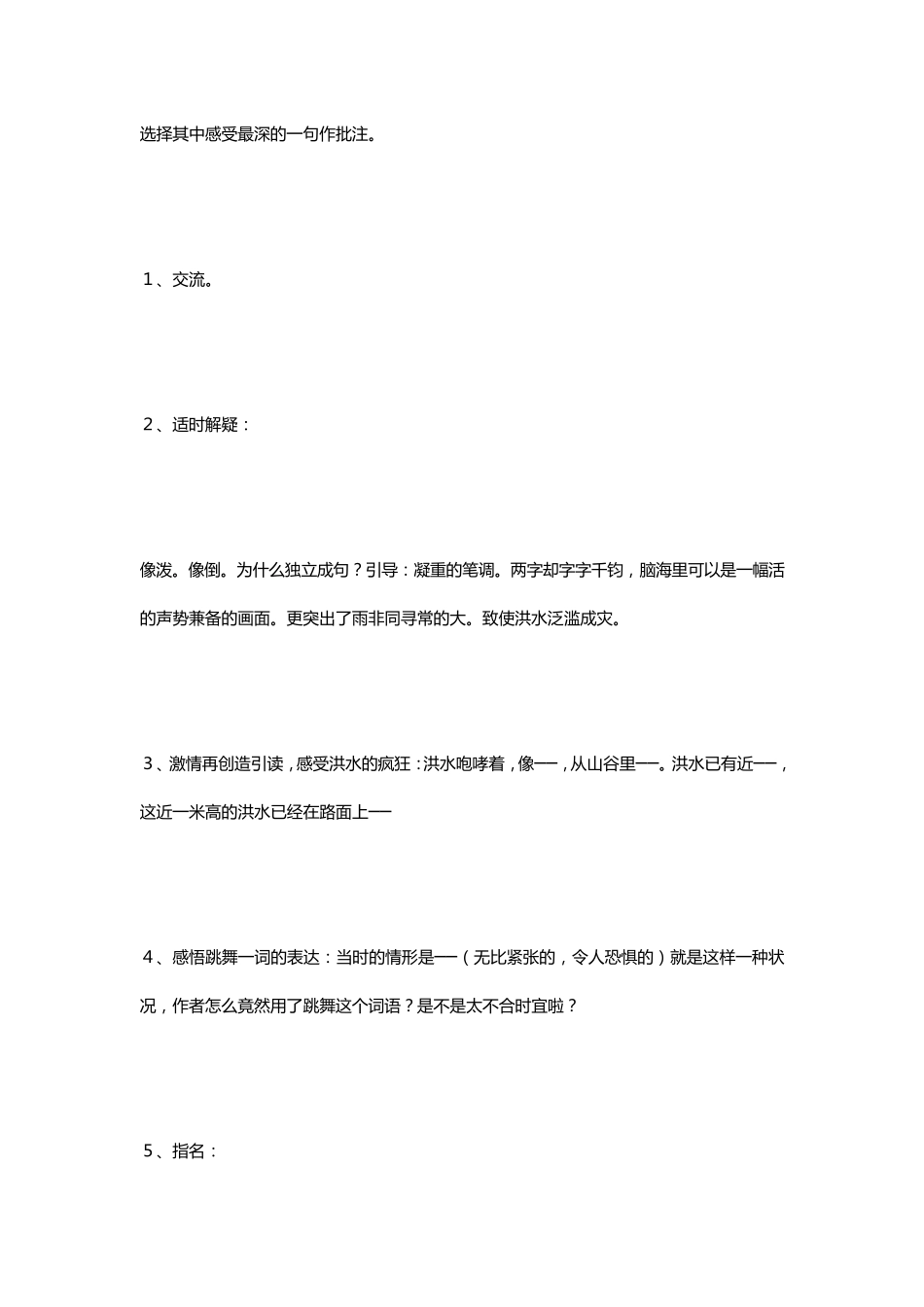 桥教学设计窦桂梅_《桥》教学设计9_第3页