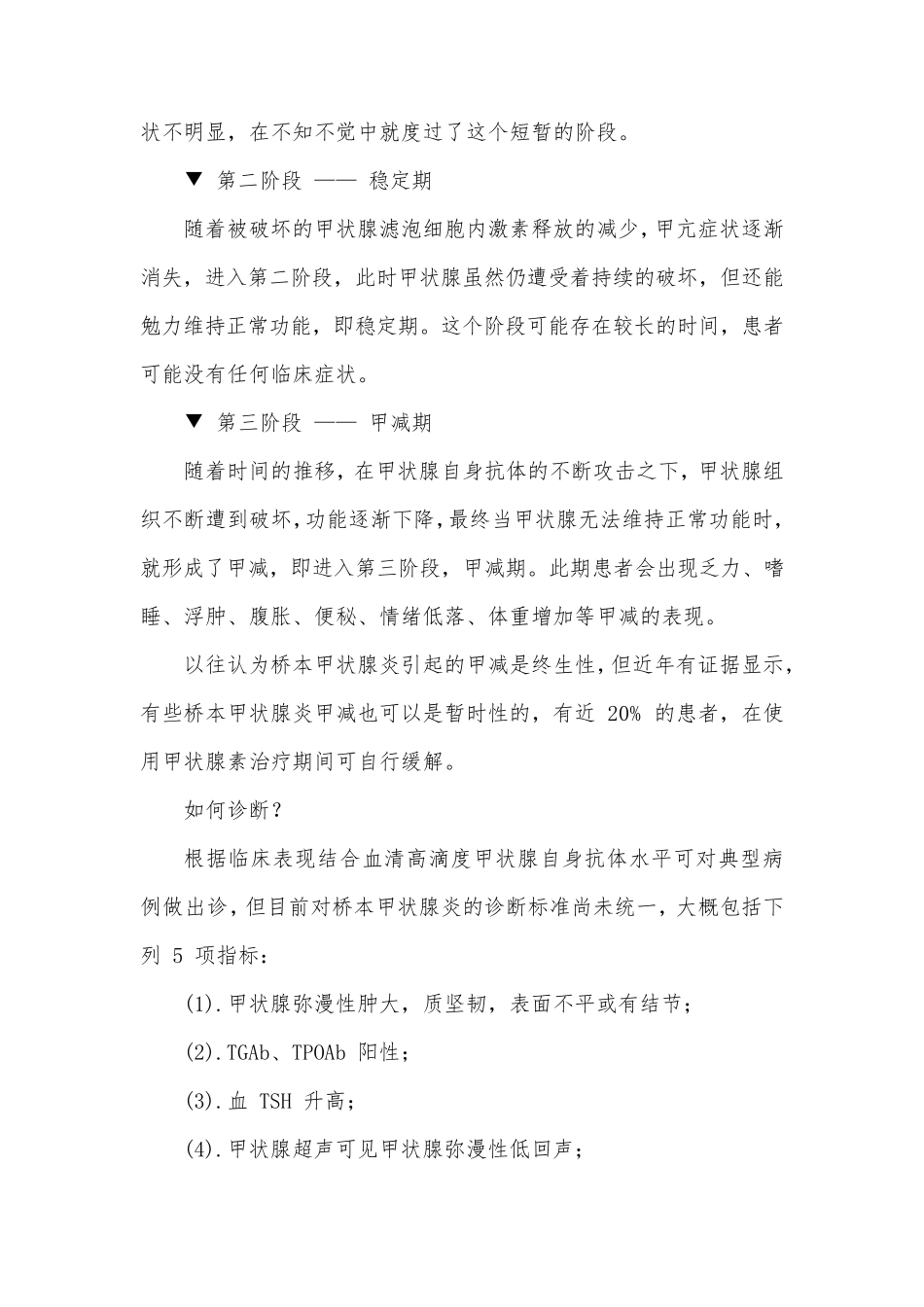 桥本氏甲状腺炎_第2页