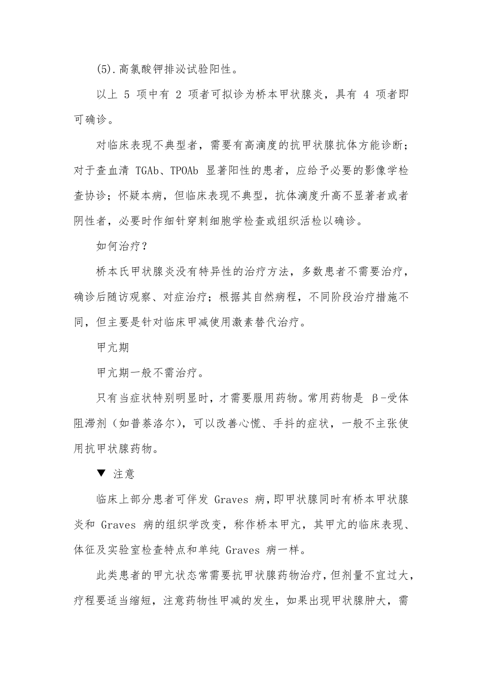 桥本氏甲状腺炎_第3页