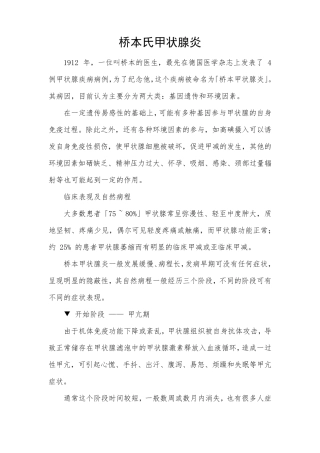 桥本氏甲状腺炎