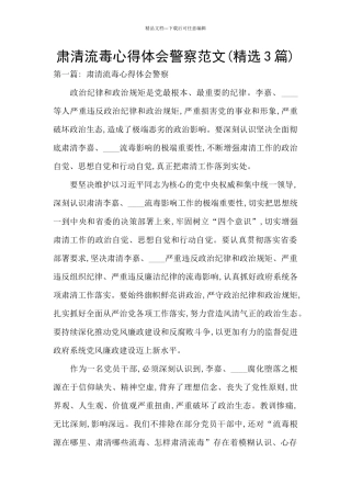 肃清流毒心得体会警察范文