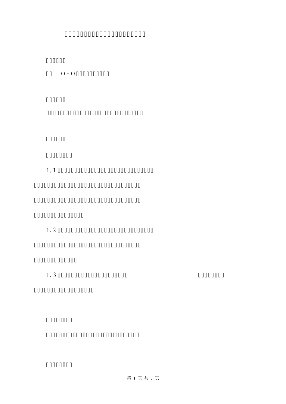 桥架、线槽、母线槽安装分项工程施工工艺标准_第1页