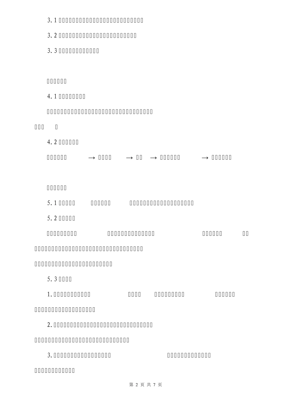 桥架、线槽、母线槽安装分项工程施工工艺标准_第2页