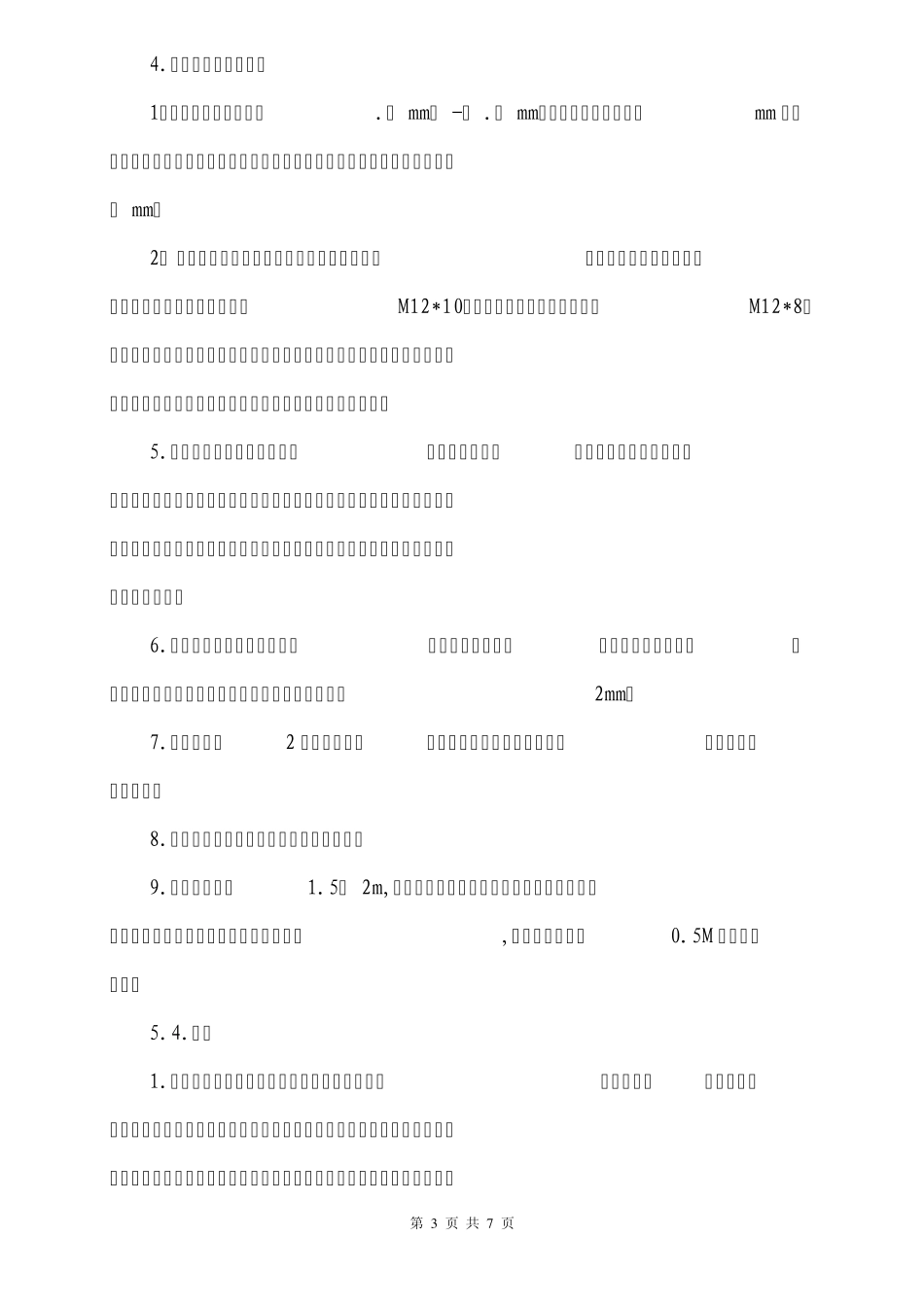 桥架、线槽、母线槽安装分项工程施工工艺标准_第3页