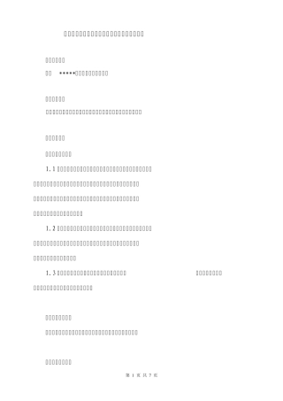 桥架、线槽、母线槽安装分项工程施工工艺标准