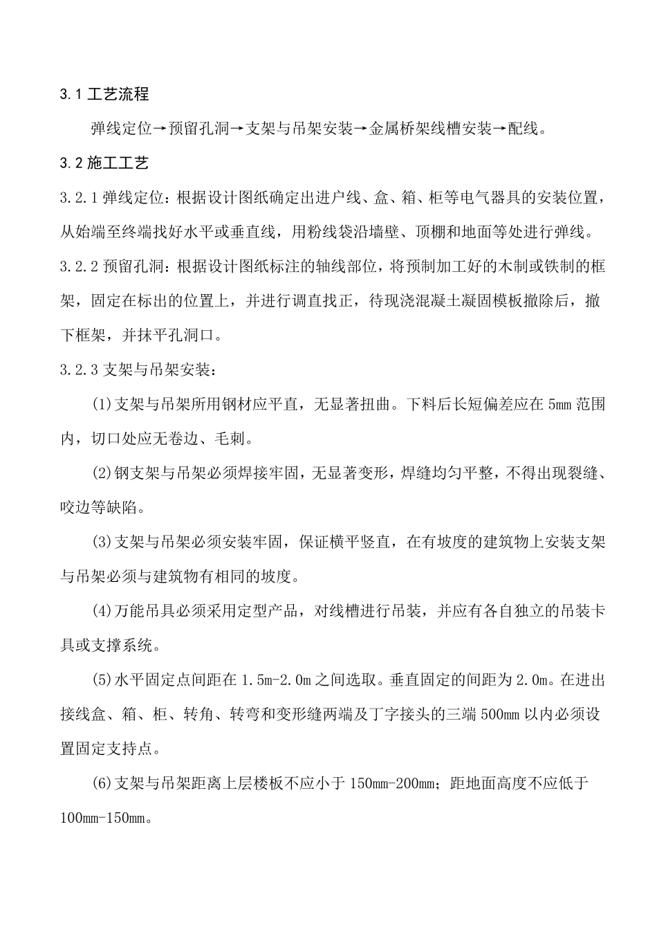 桥架、线槽施工工艺标准_第2页