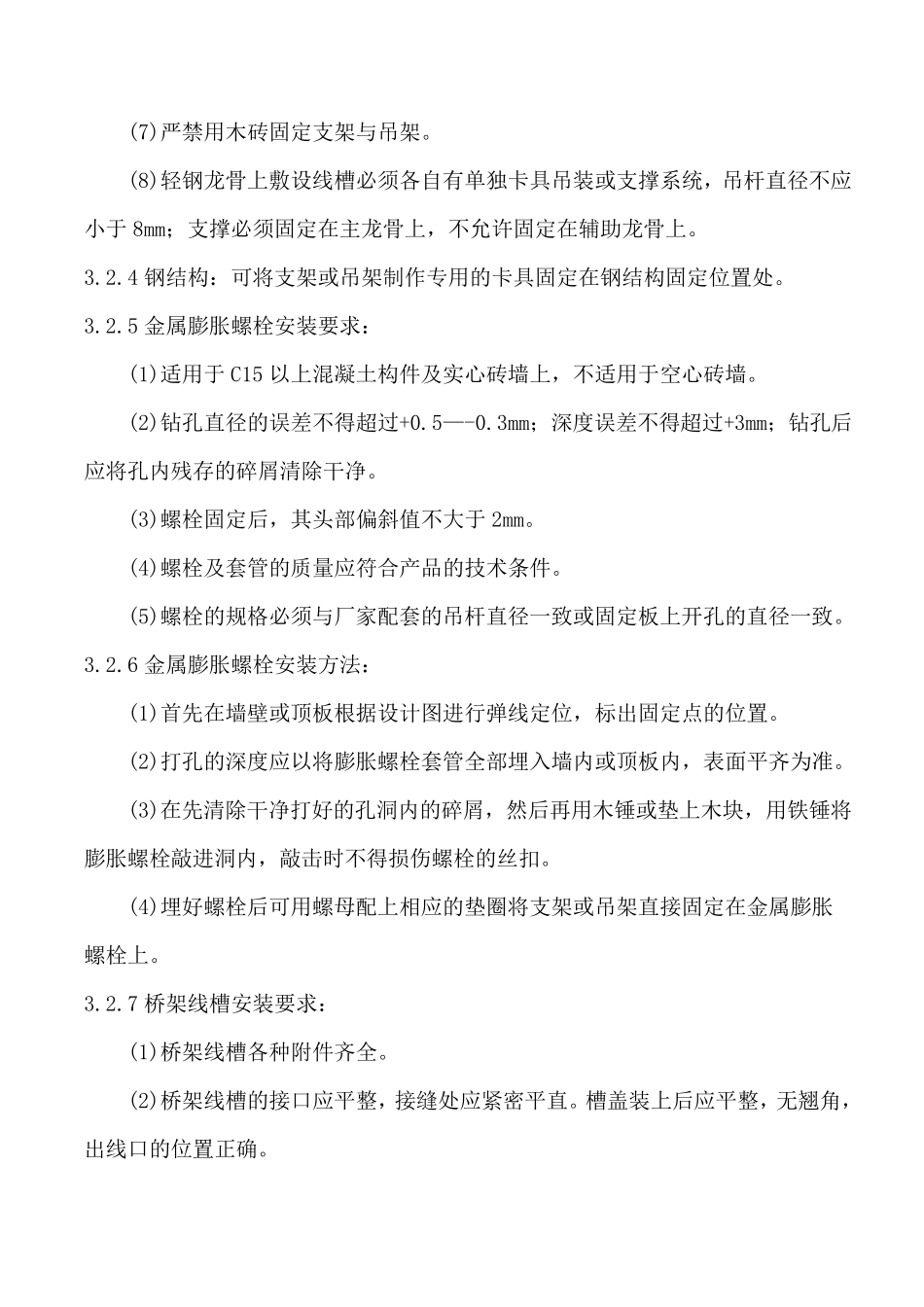 桥架、线槽施工工艺标准_第3页