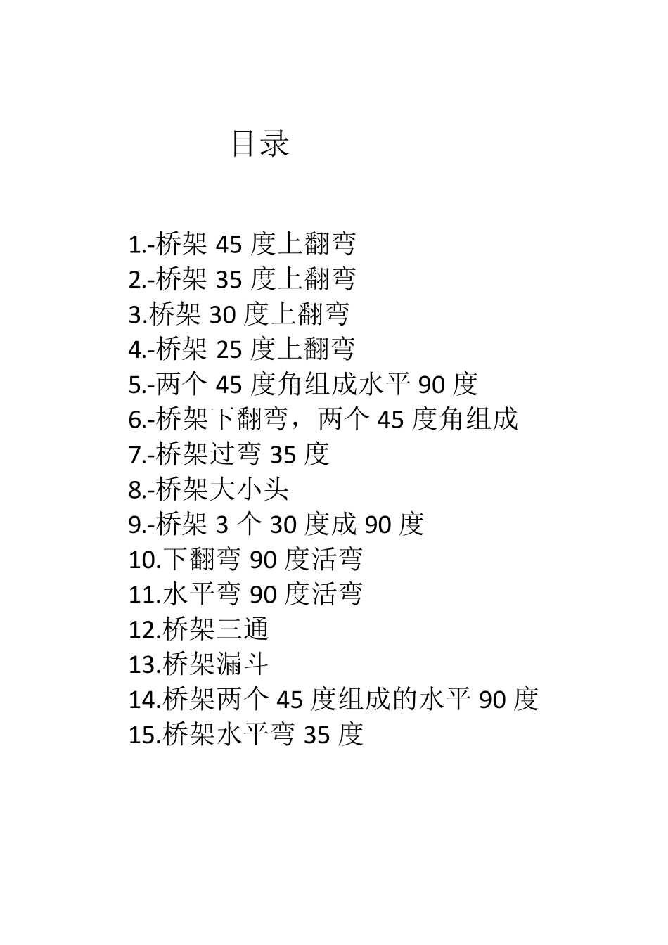 桥架一点通抖音版_第2页