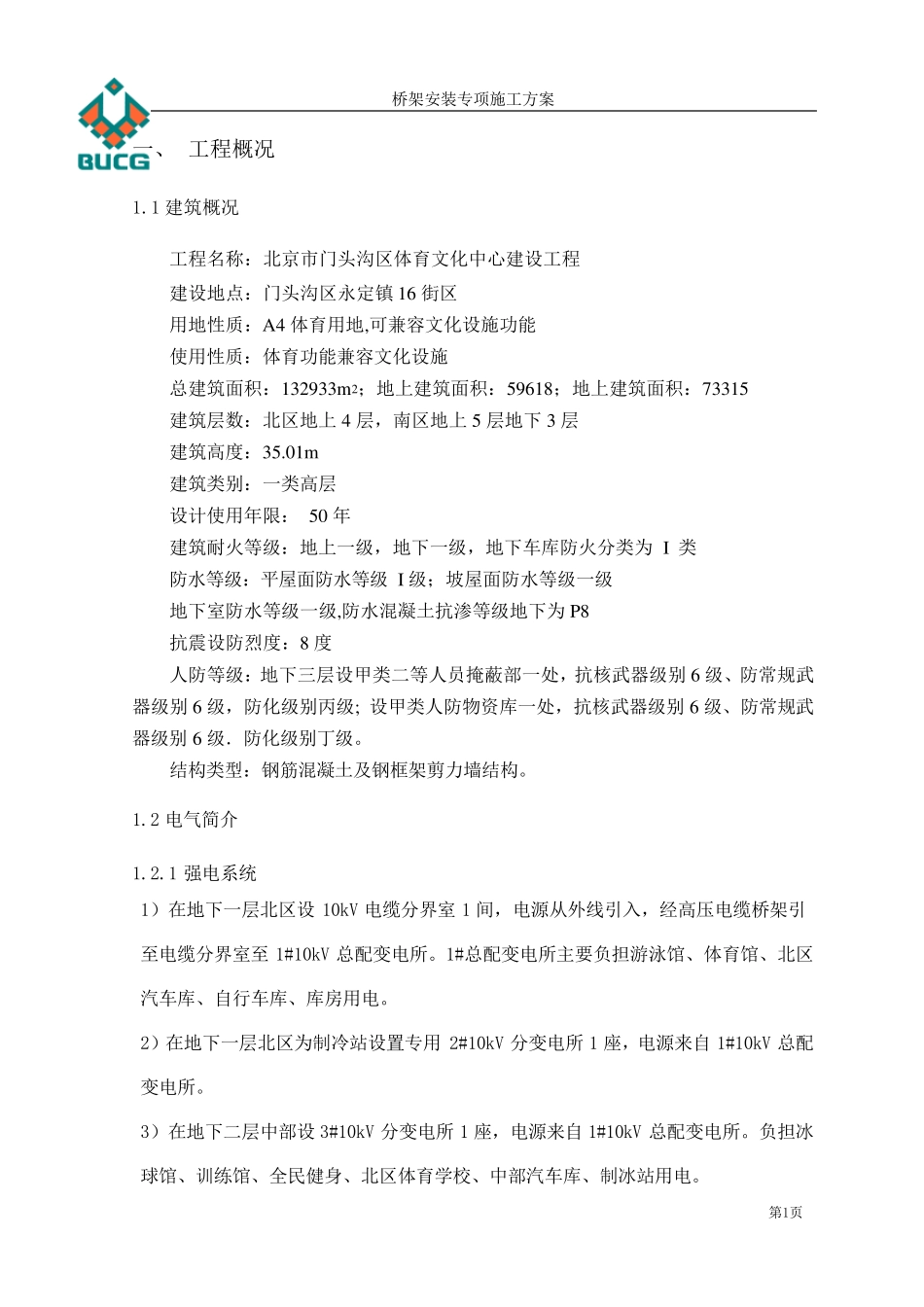 桥架专项施工方案_第3页