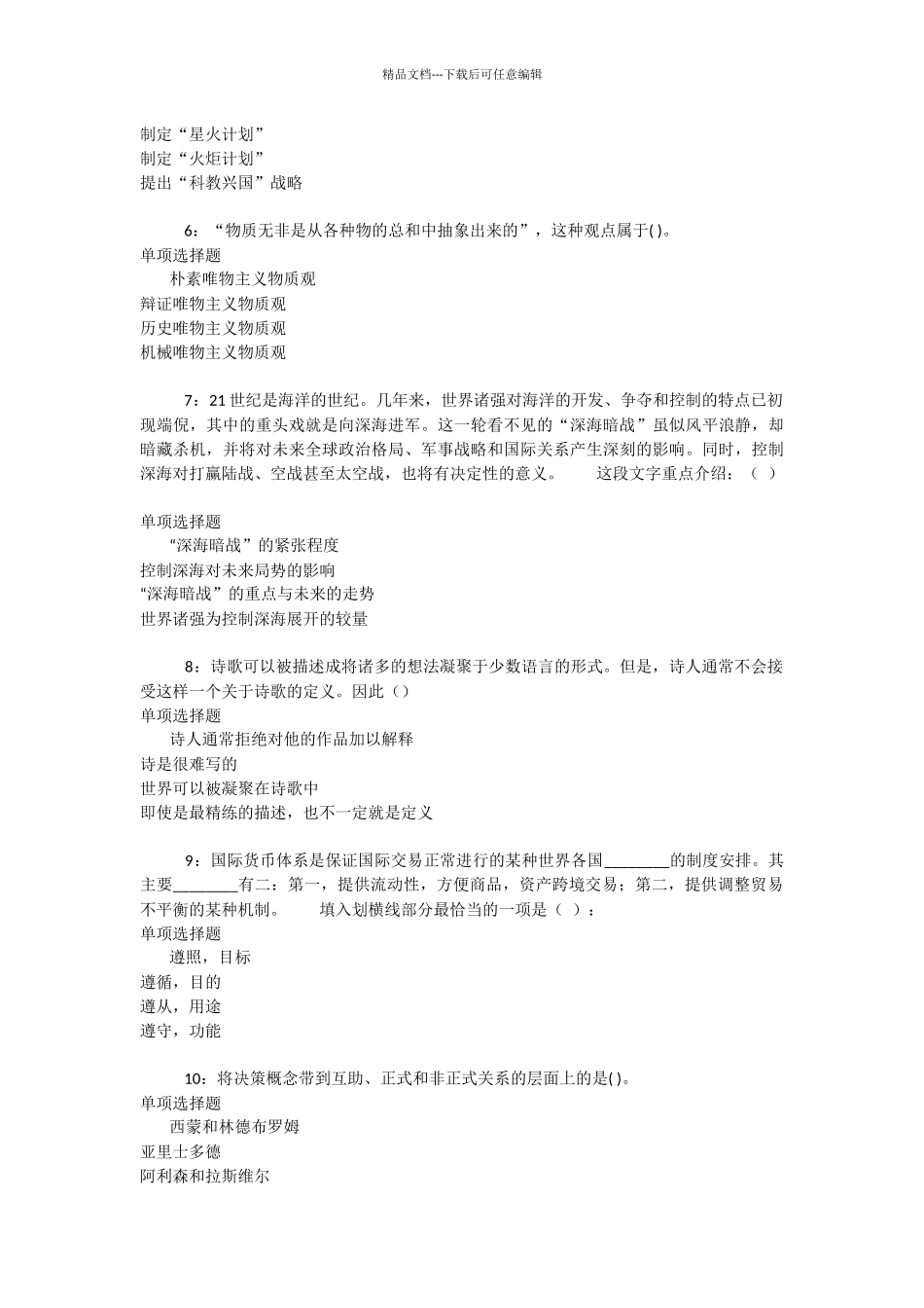肇东2024年事业单位招聘考试真题及答案解析_第2页