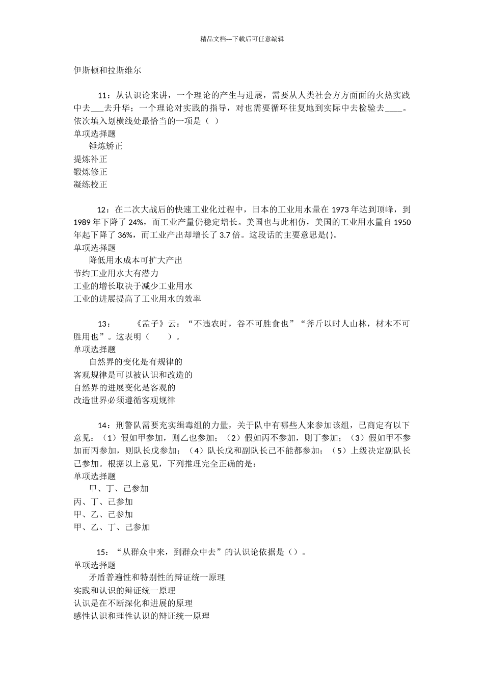 肇东2024年事业单位招聘考试真题及答案解析_第3页