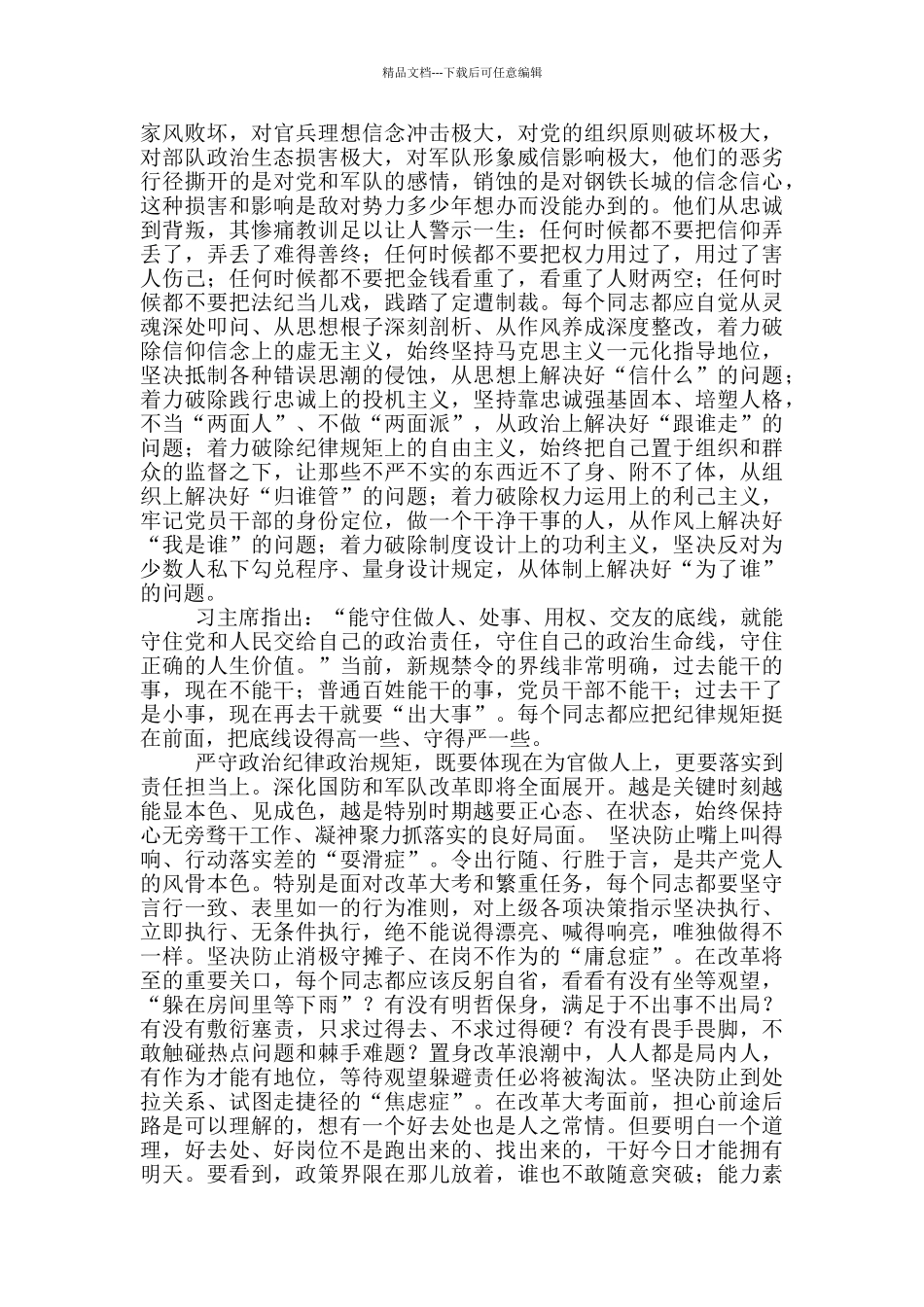 肃清郭徐对照检查材料_第3页