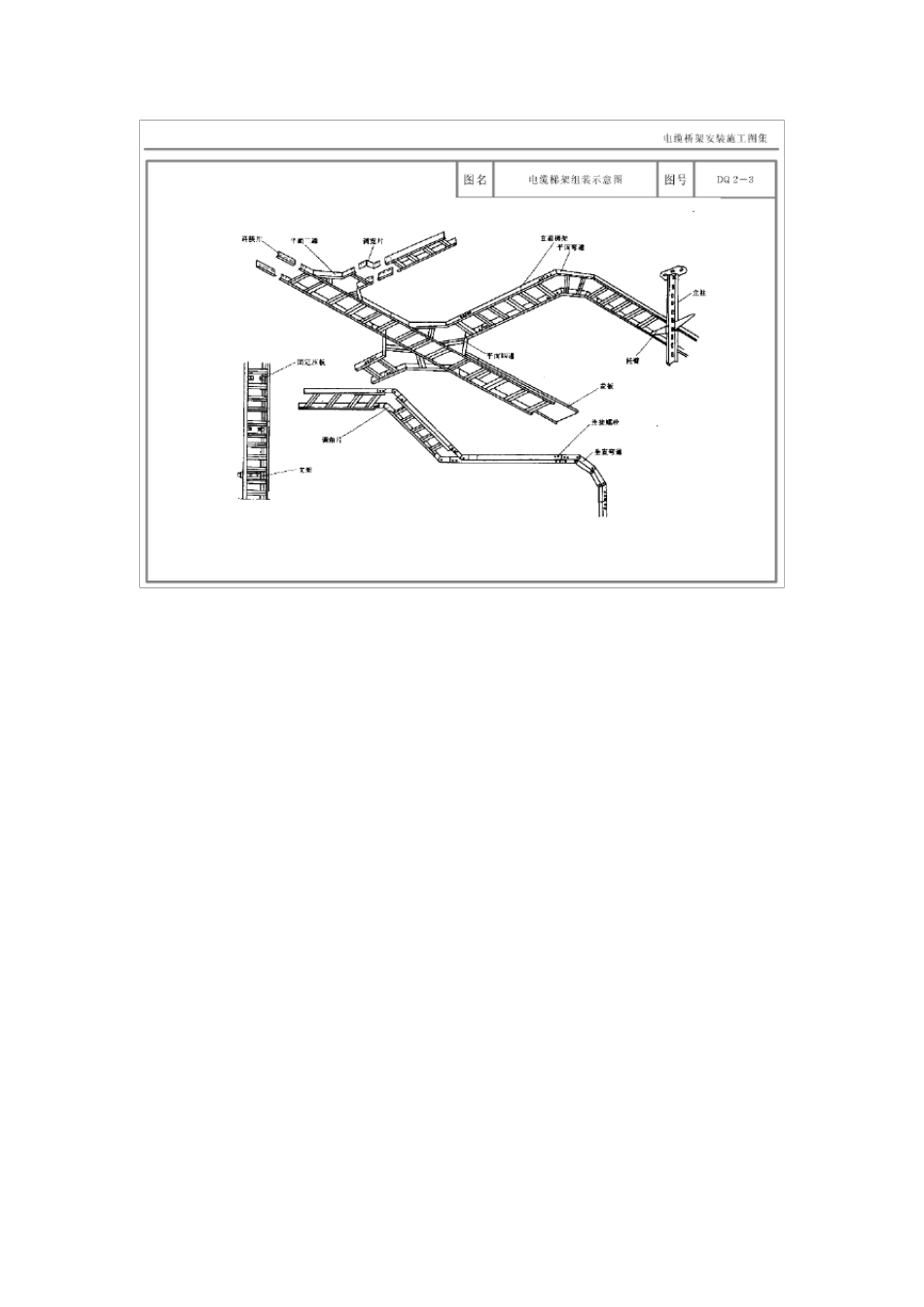 桥架安装图集_第2页