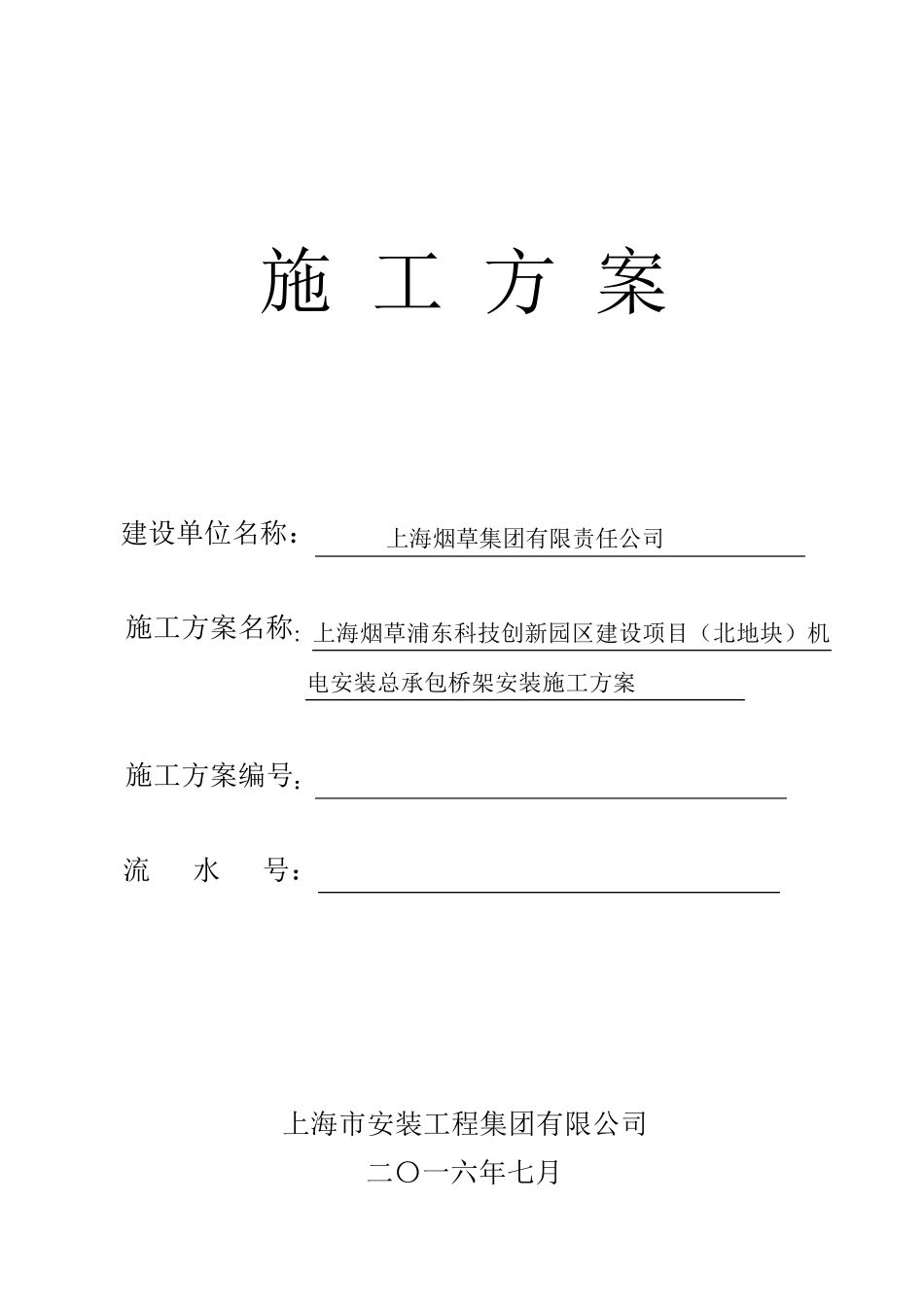 桥架安装方案_第1页