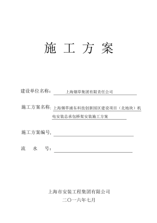 桥架安装方案