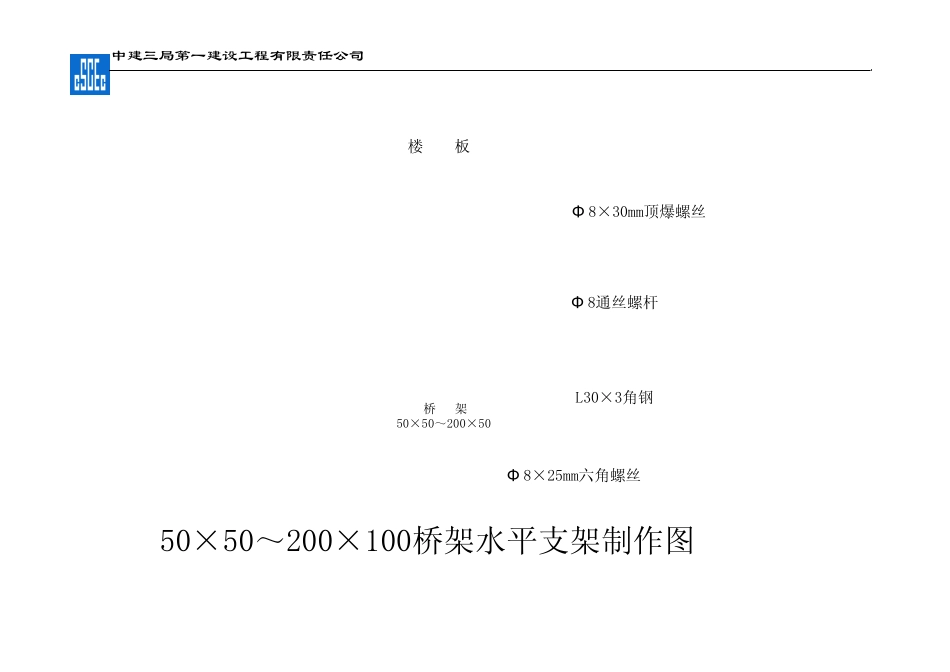 桥架安装施工样板图例(张鹏编制)_第3页
