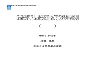 桥架安装施工样板图例(张鹏编制)