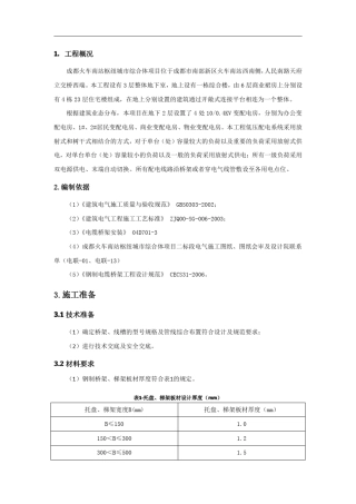 桥架安装施工方案