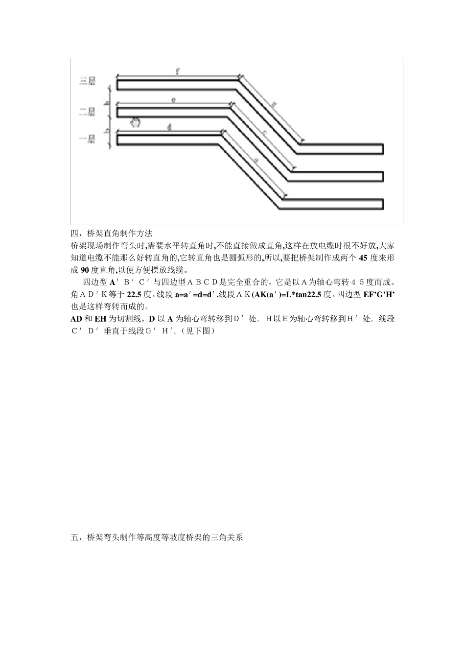 桥架弯头制作方法范制_第3页
