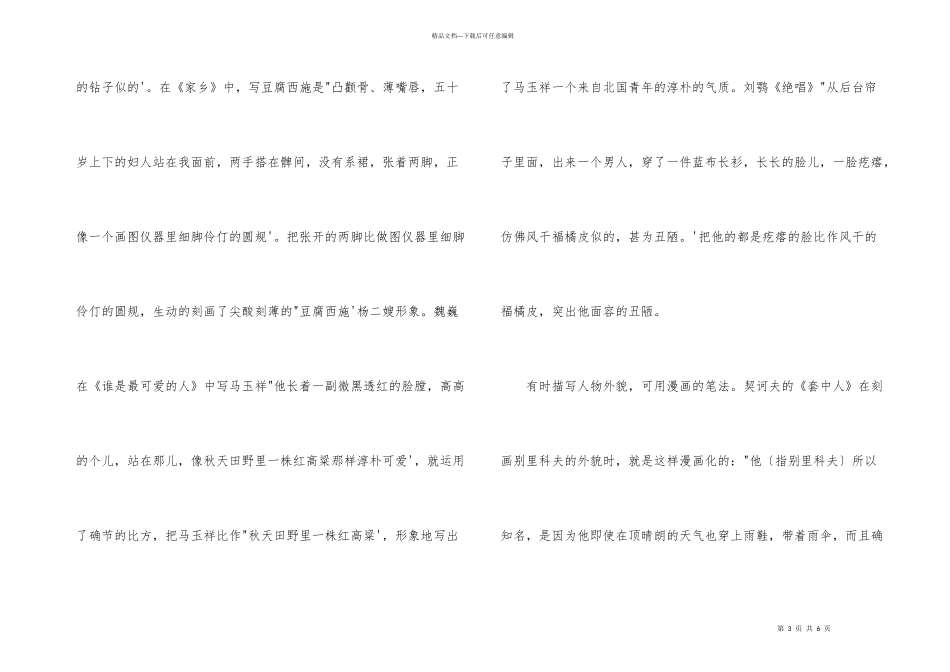 肖像描写如何“传神”_第3页