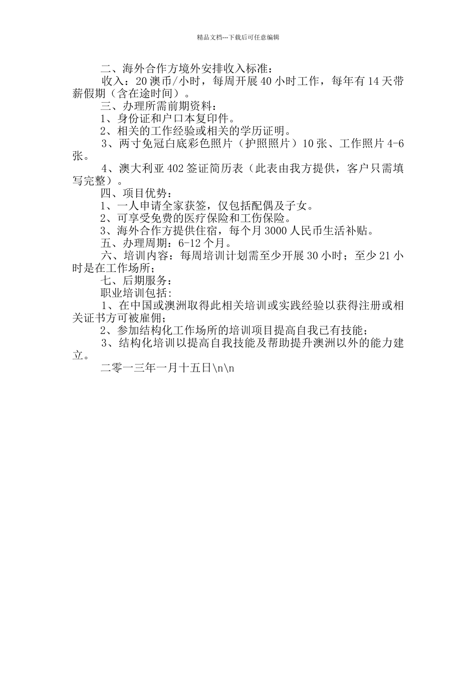 肉食加工岗位职责_第3页