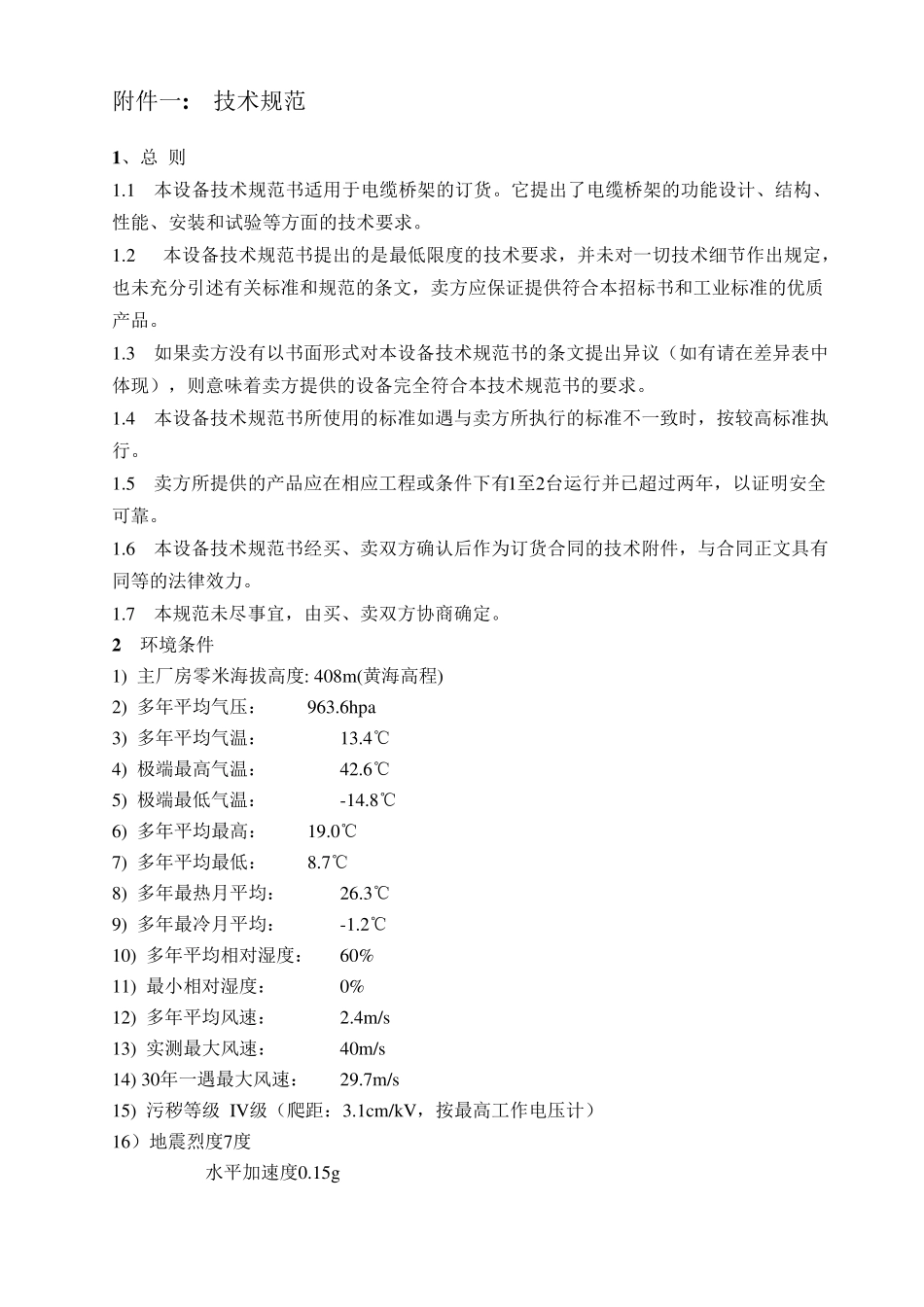 桥架技术规范书_第2页