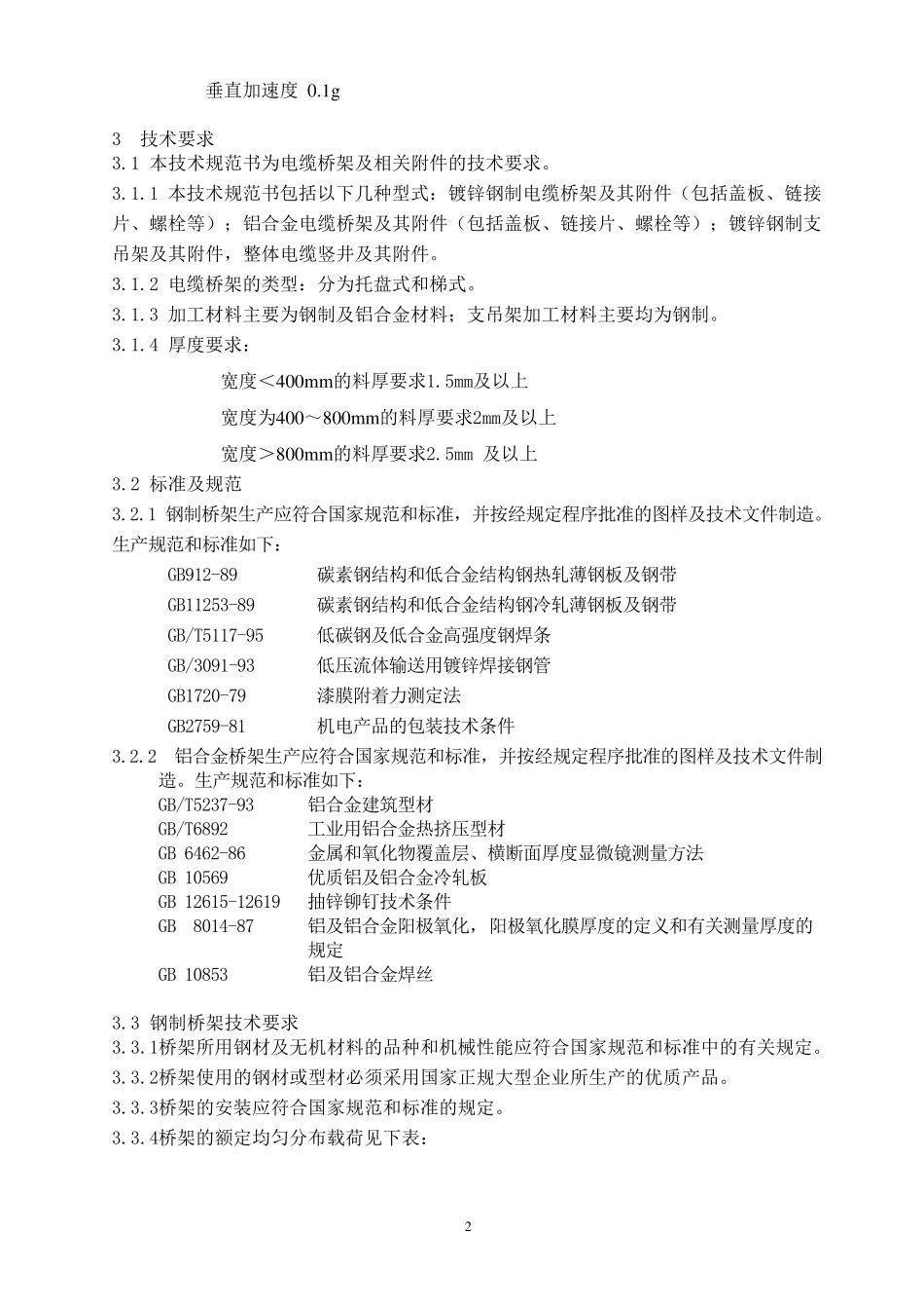 桥架技术规范书_第3页