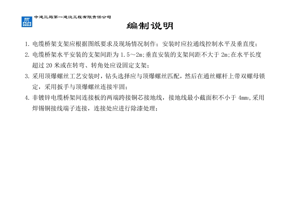 桥架支吊架安装标准图桥架支吊架图集_第2页