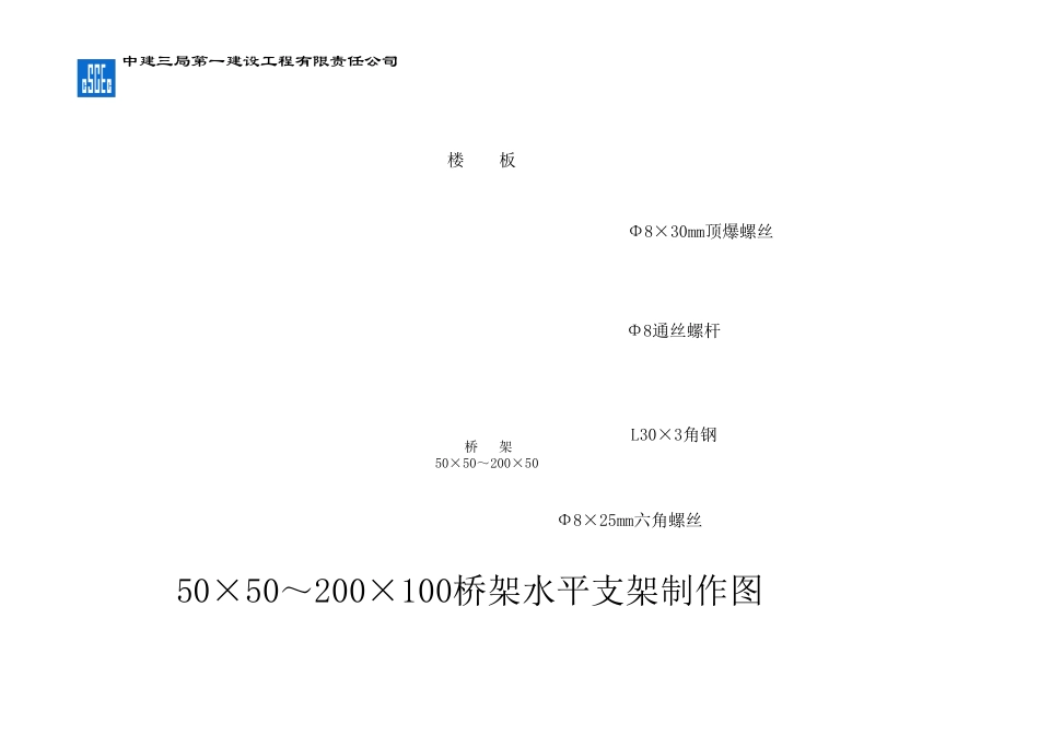 桥架支吊架安装标准图桥架支吊架图集_第3页