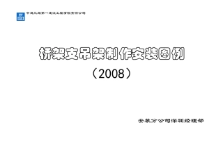 桥架支吊架安装标准图桥架支吊架图集