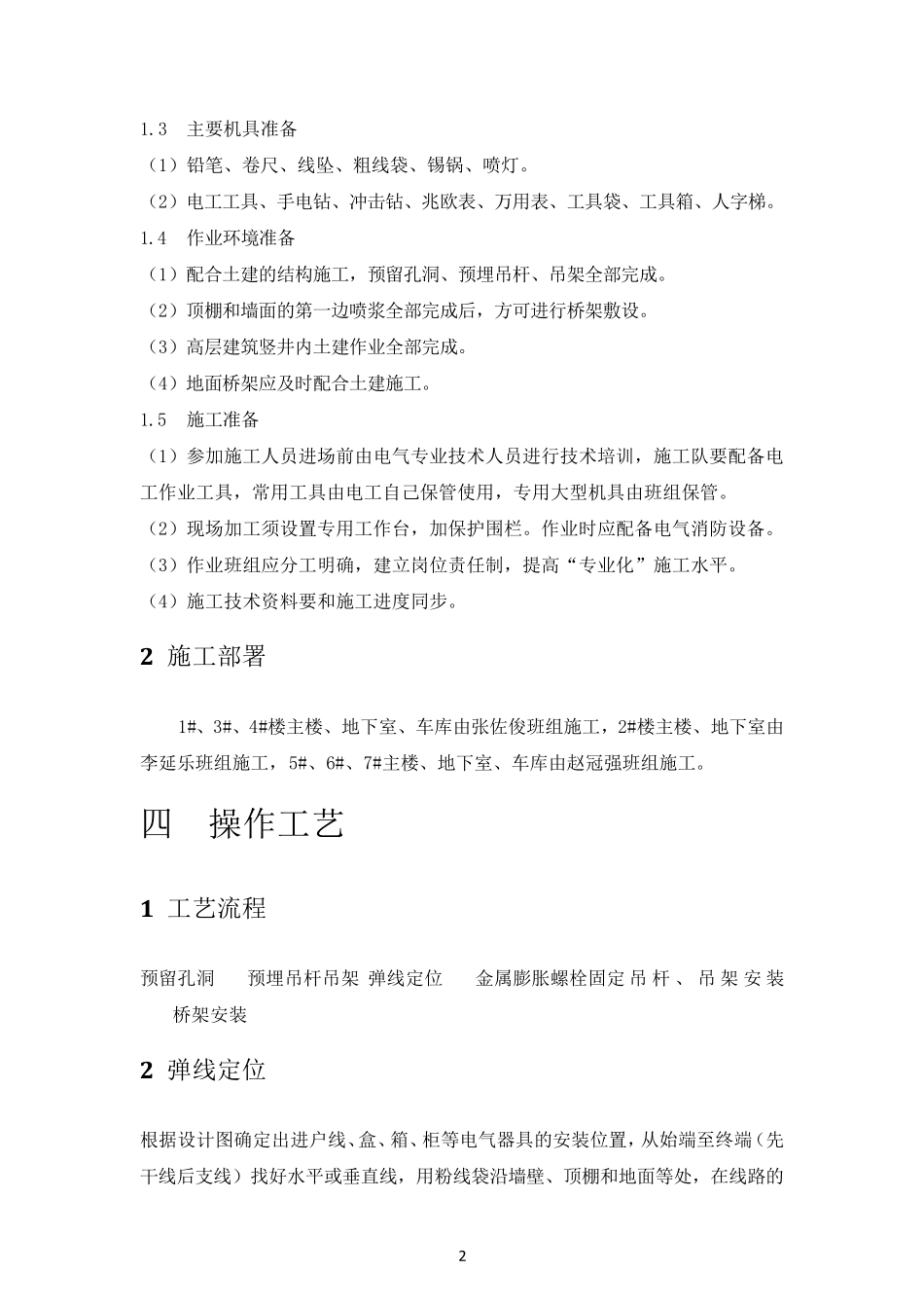 桥架施工组织设计_第3页