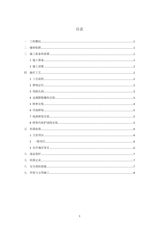 桥架施工组织设计