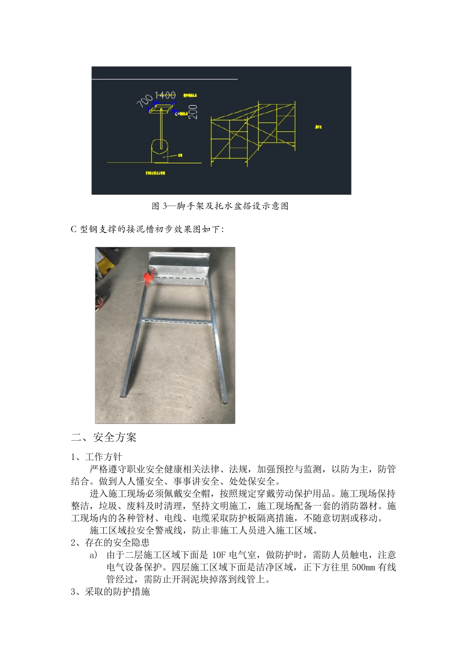 桥架洞、楼板开孔方案_第2页
