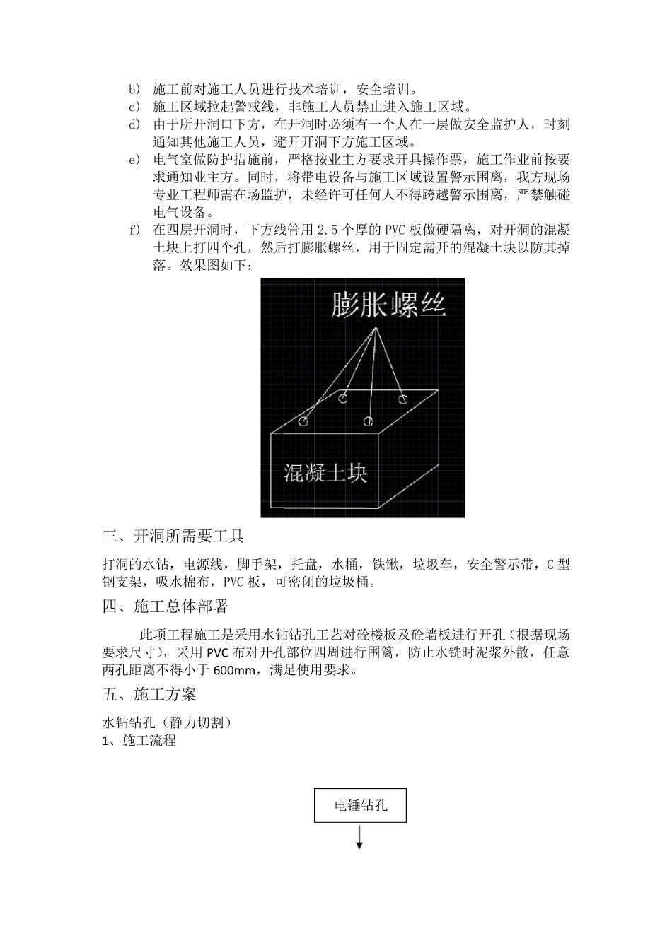 桥架洞、楼板开孔方案_第3页