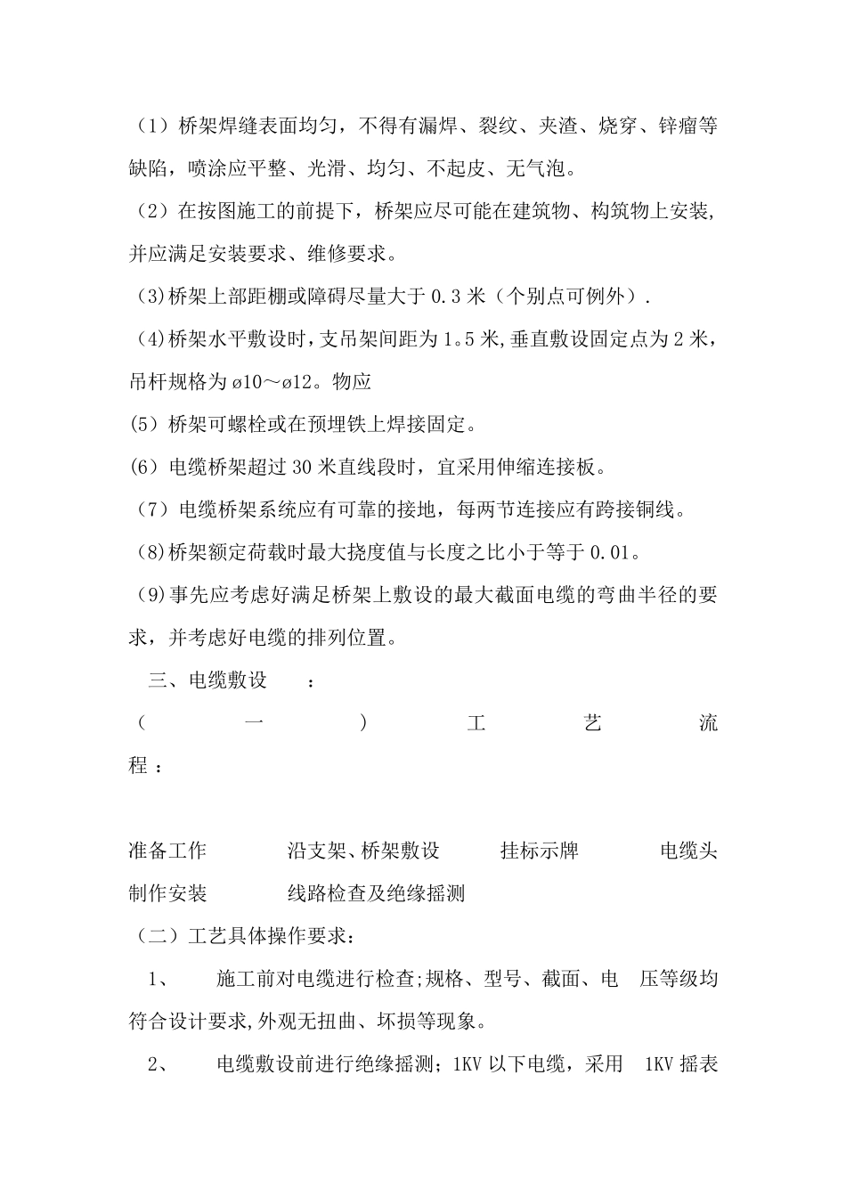 桥架电缆施工方案_第3页