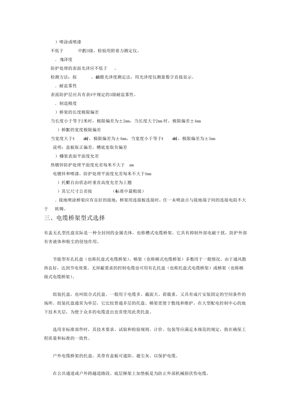 桥架规格厚度_第3页