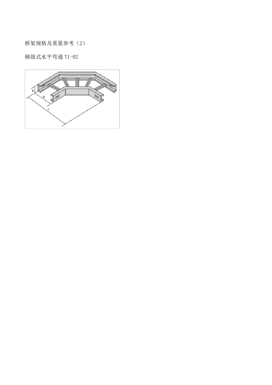 桥架规格,重量参数_第2页