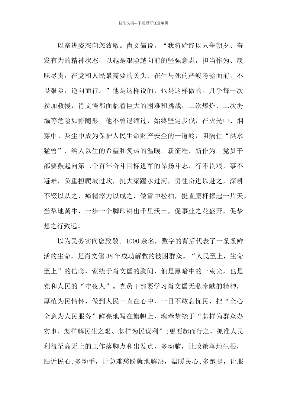 肖文儒时代楷模事迹感悟_第2页