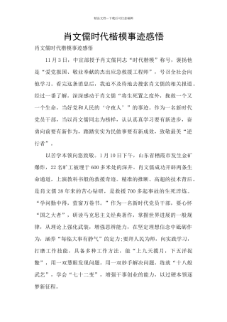 肖文儒时代楷模事迹感悟