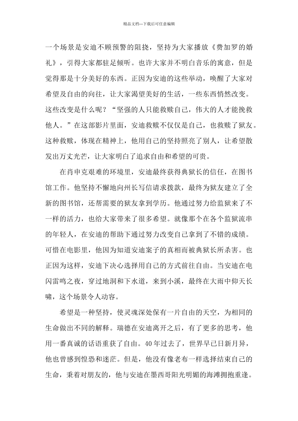 肖申克救赎观后感1080字_第2页