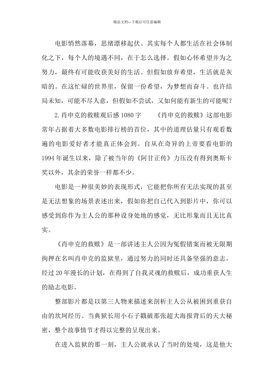 肖申克救赎观后感1080字_第3页