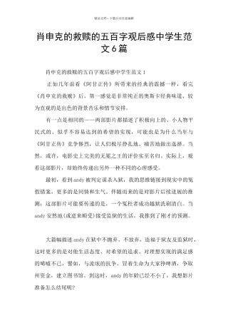 肖申克的救赎的五百字观后感中学生范文6篇