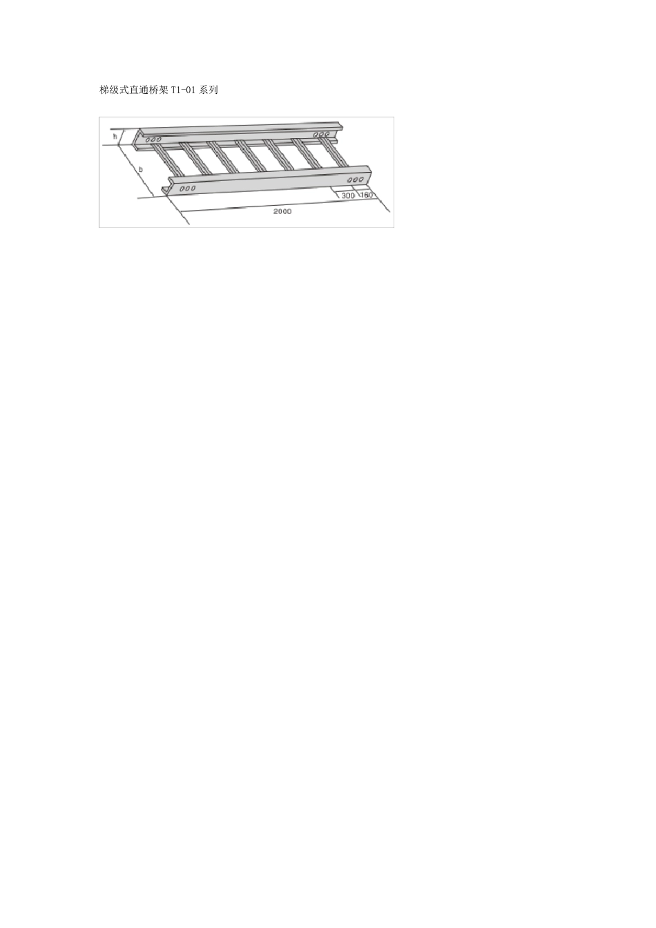 桥架规格及重量参考_第1页