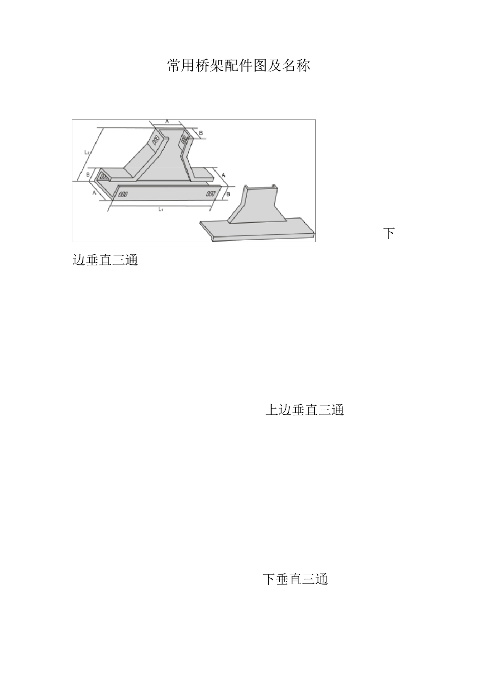 桥架配件名称大全_第1页