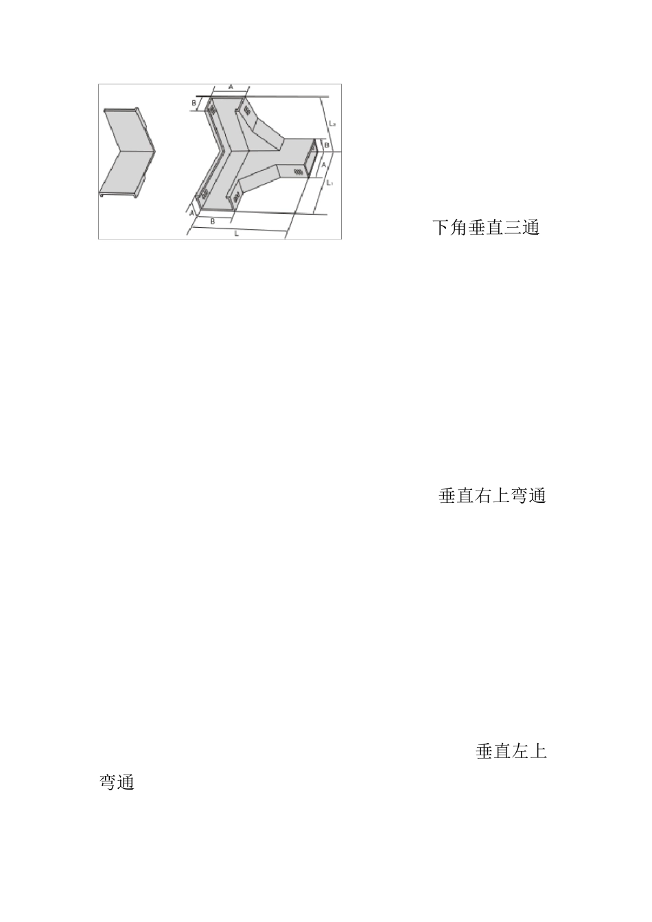 桥架配件名称大全_第3页