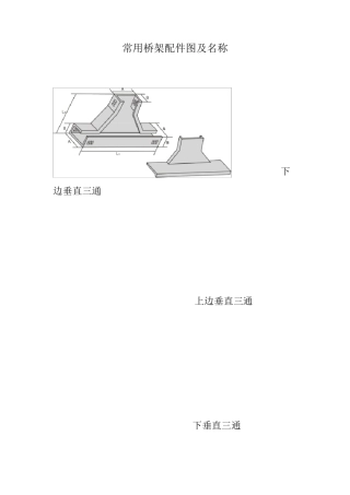 桥架配件名称大全