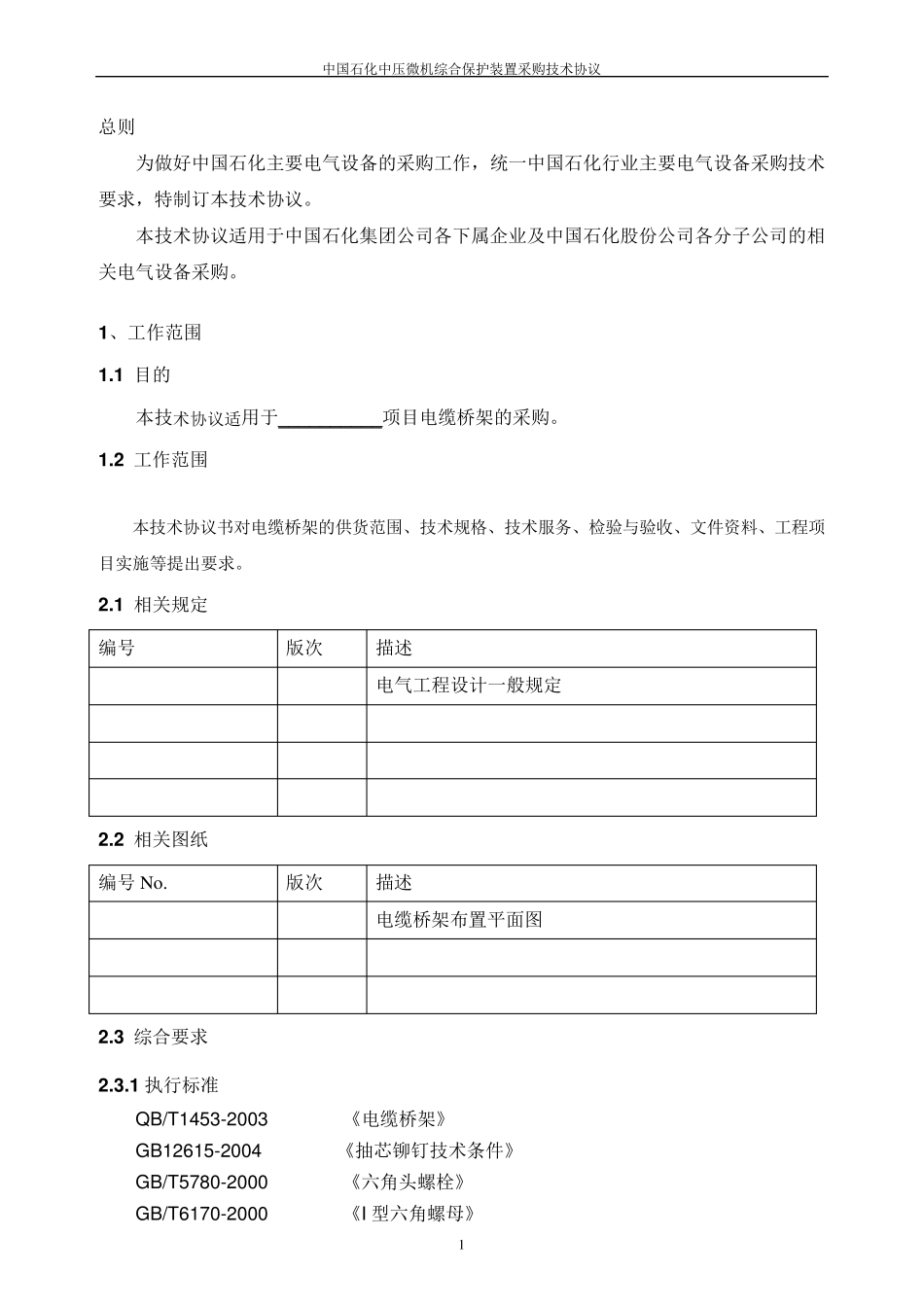 桥架采购技术协议_第3页